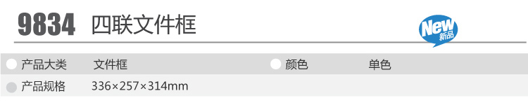 得力（deli）9834 多功能塑料栏 四联文件栏/文件框 黑色