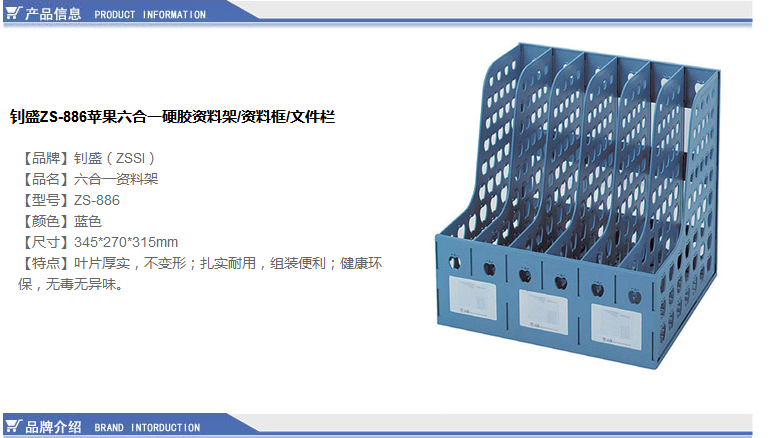 钊盛（ZSSI）ZS-886苹果六合一硬胶资料架/资料框/文件栏345*270*315mm