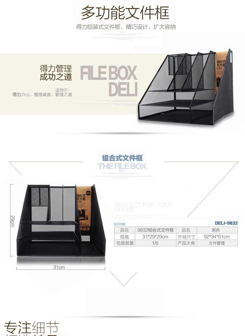 得力（deli）9832 金属材质多功能组合式文件框 牢固耐用 黑色