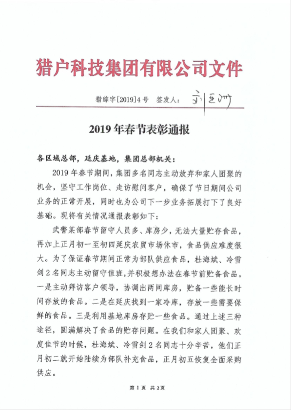 2019年春节表彰通报