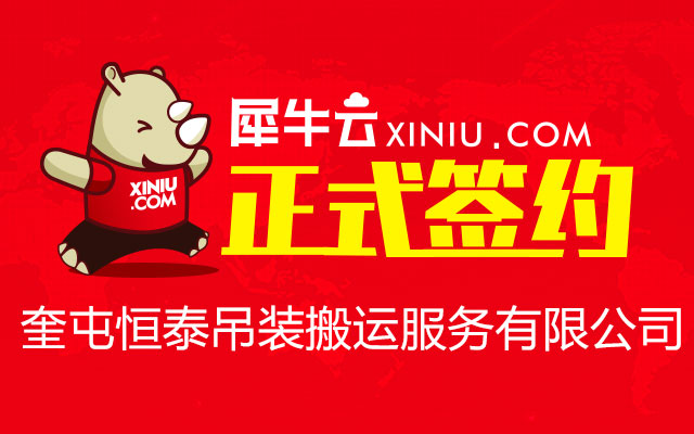 奎屯恒泰吊装搬运服务有限公司