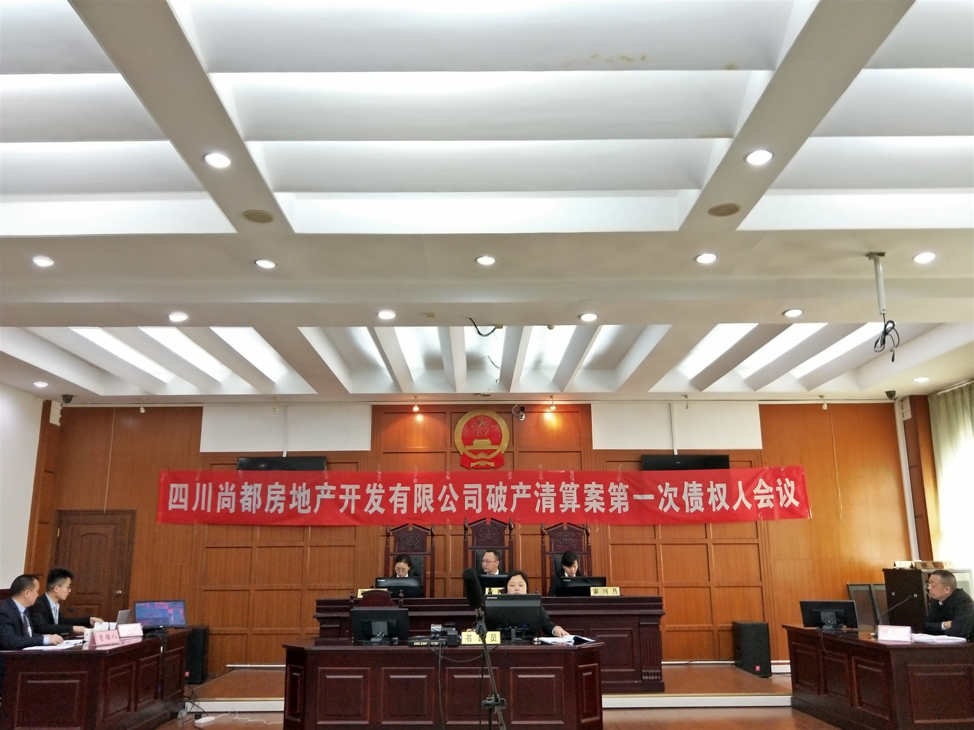 四川尚都房地产开发有限公司破产清算案第一次债权人会议顺利召开
