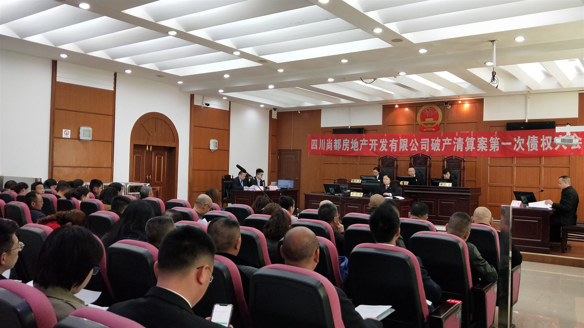 四川尚都房地产开发有限公司破产清算案第一次债权人会议顺利召开