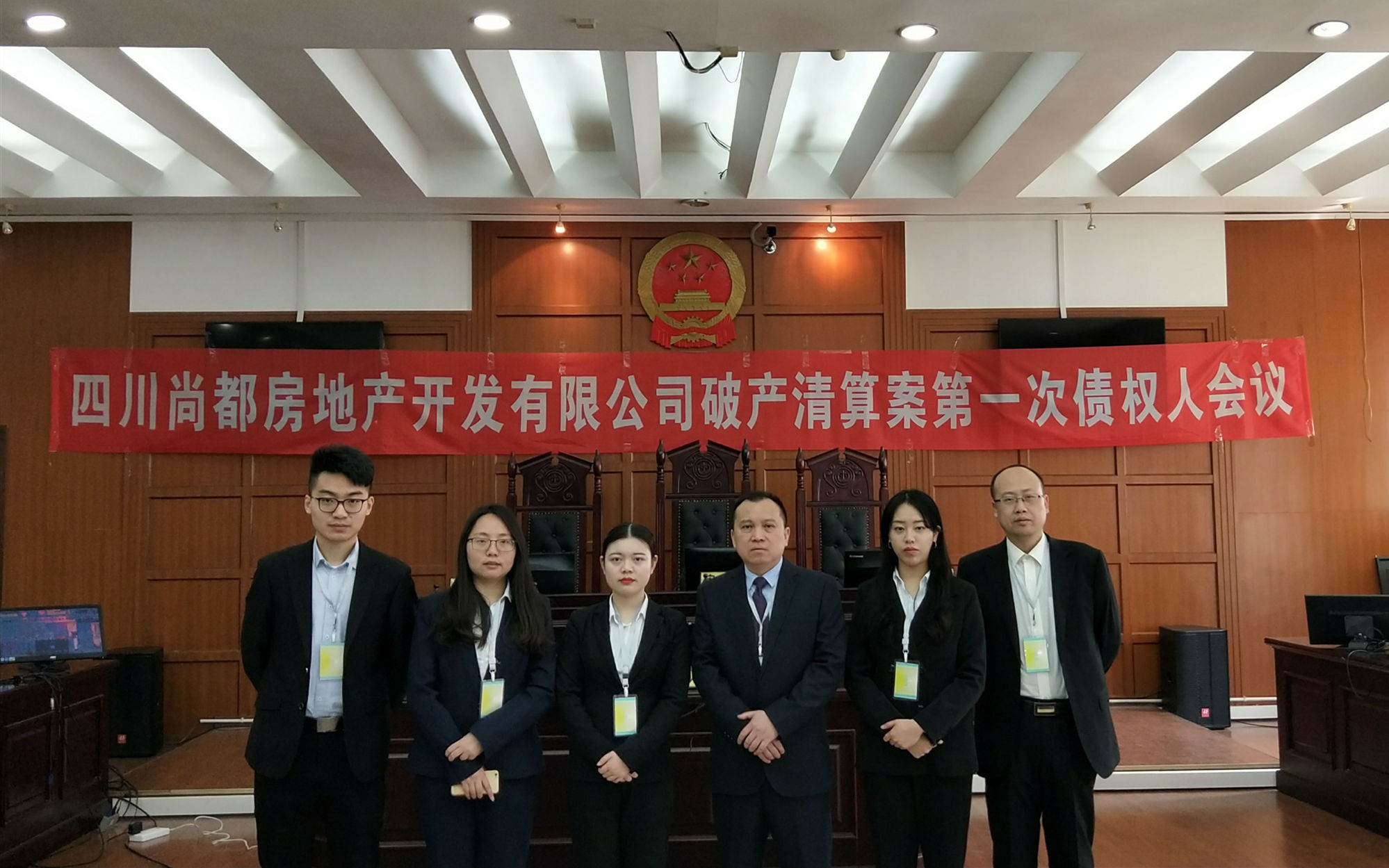 四川尚都房地产开发有限公司破产清算案第一次债权人会议顺利召开