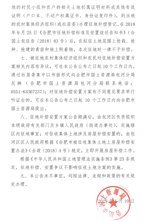 合肥市2018年第57批次城市建设用地农用地转用和土地征收实施方案征地公告