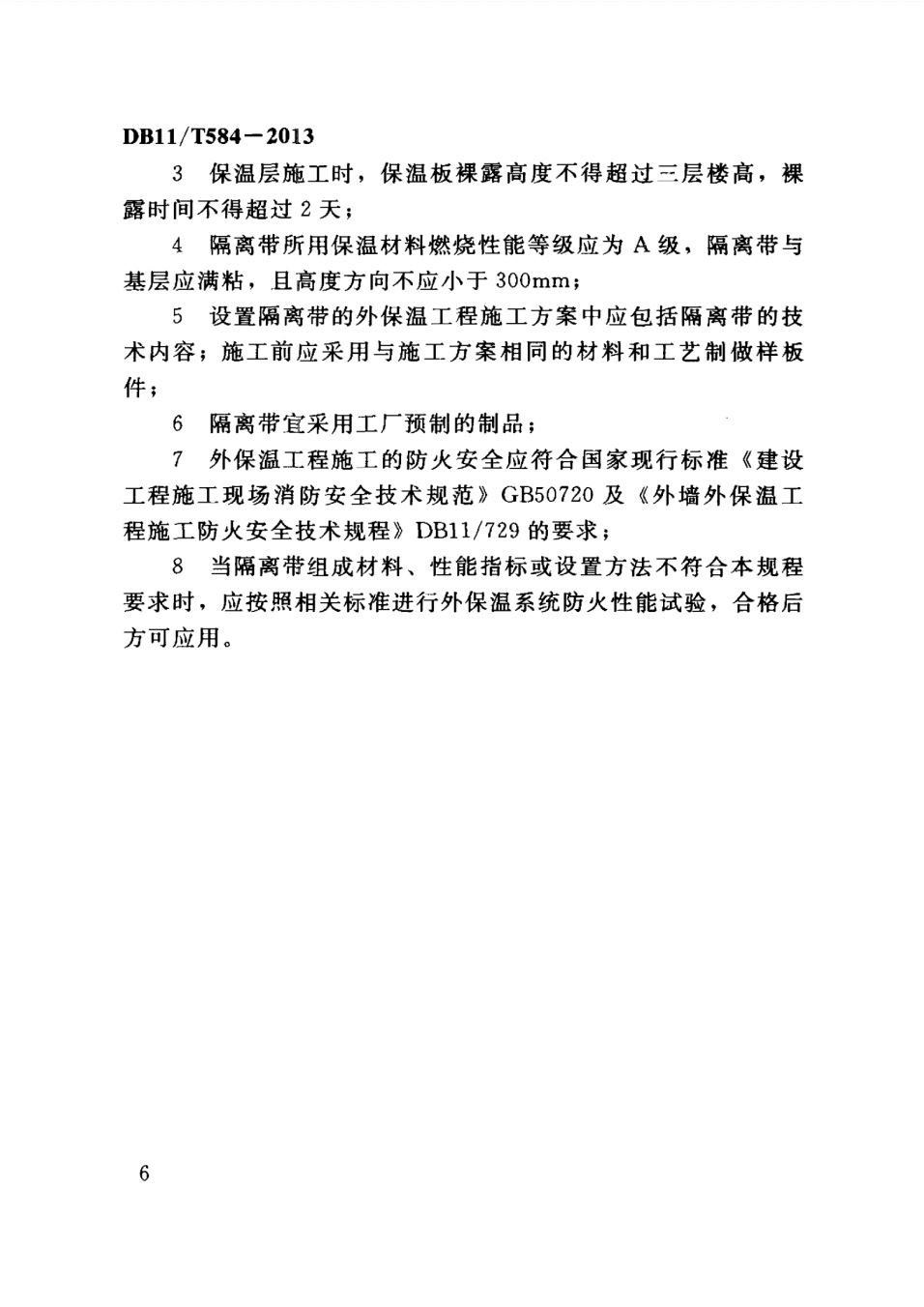 保温板薄抹灰外墙外保温施工技术规程