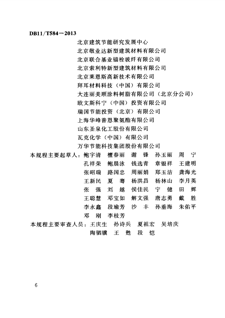 保温板薄抹灰外墙外保温施工技术规程