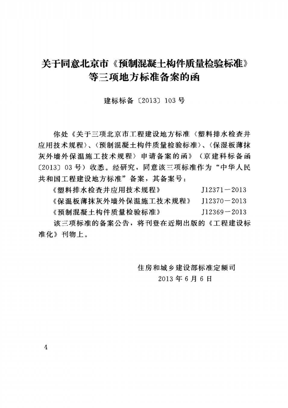 保温板薄抹灰外墙外保温施工技术规程