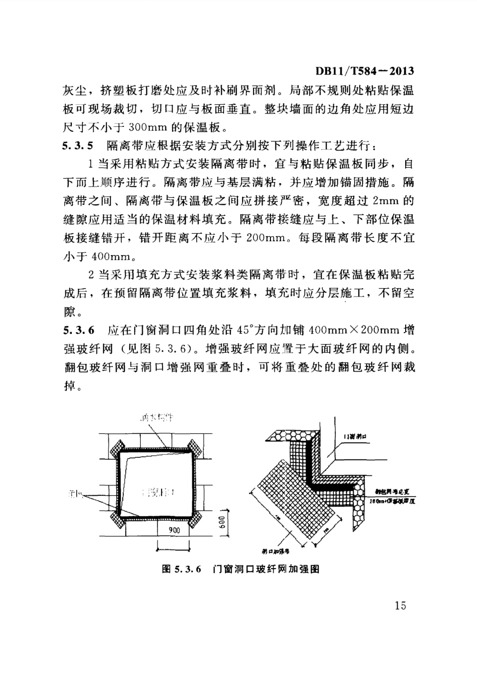 保温板薄抹灰外墙外保温施工技术规程
