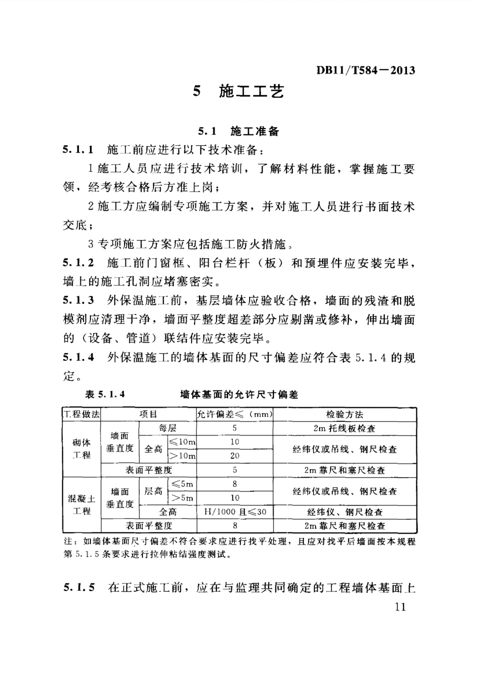 保温板薄抹灰外墙外保温施工技术规程