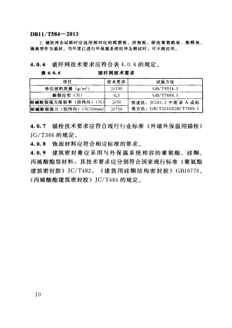 保温板薄抹灰外墙外保温施工技术规程