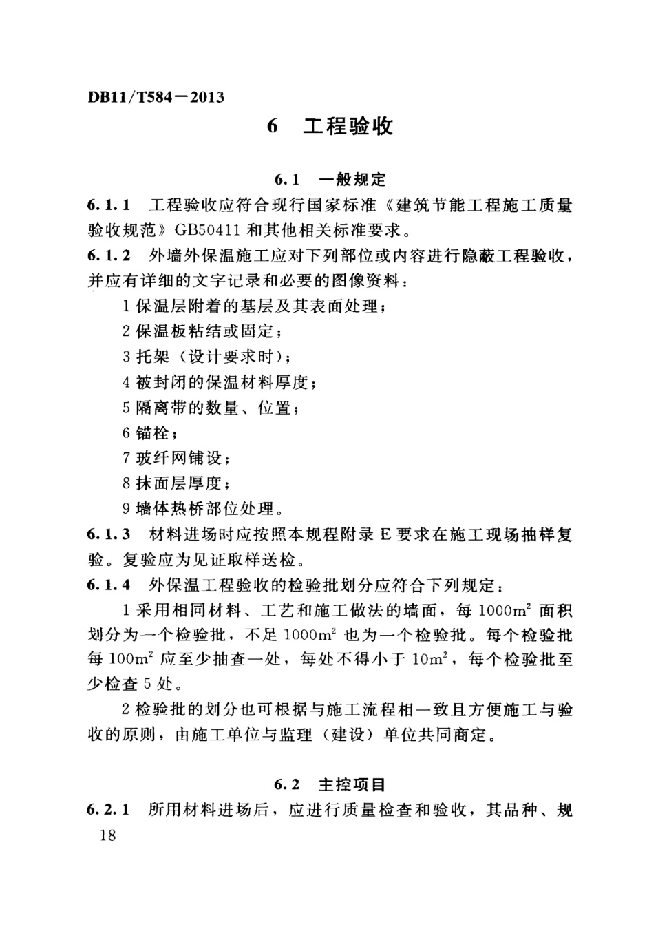 保温板薄抹灰外墙外保温施工技术规程