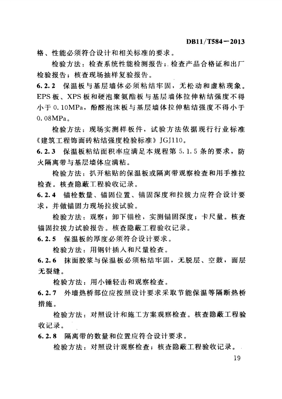 保温板薄抹灰外墙外保温施工技术规程