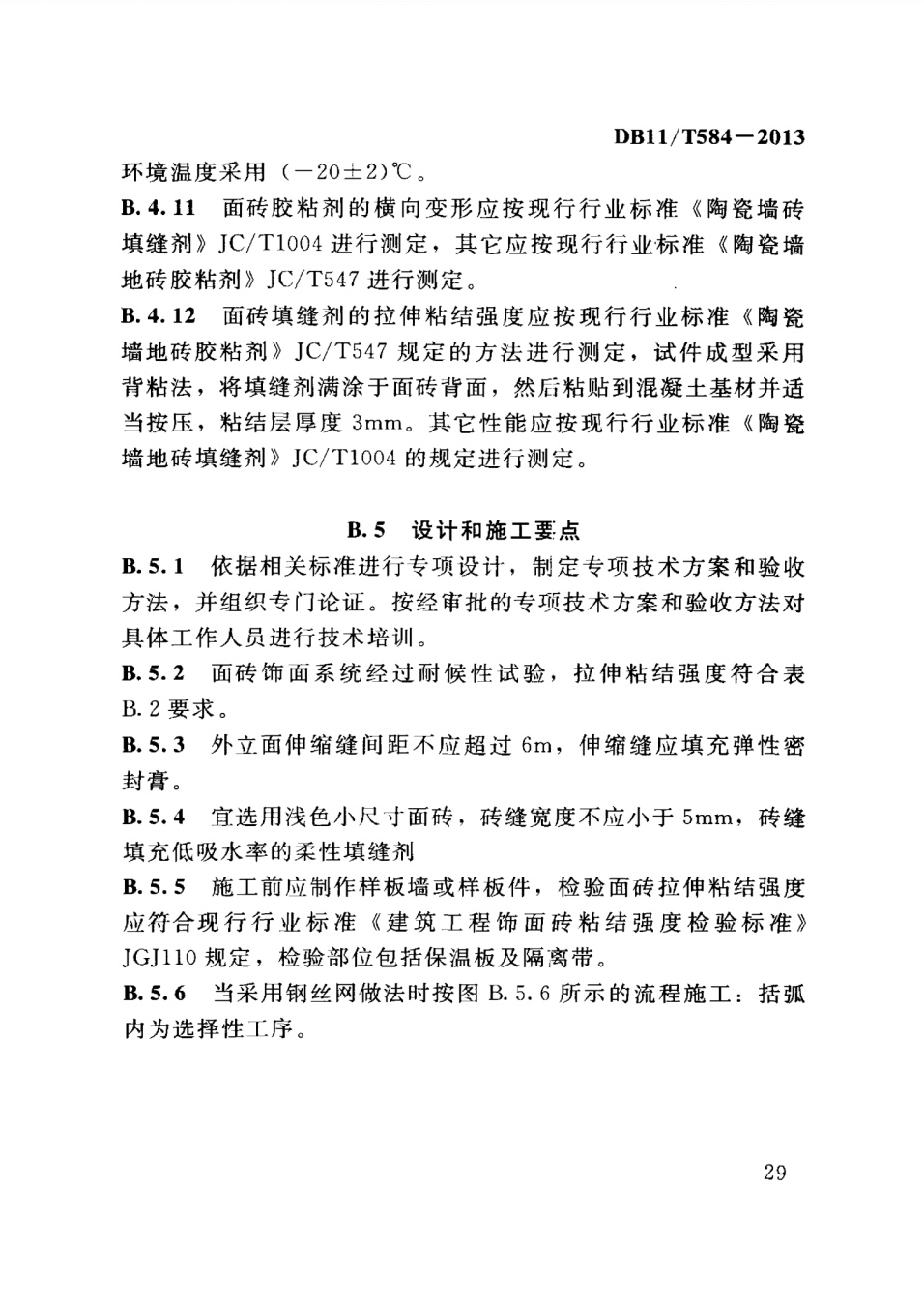 保温板薄抹灰外墙外保温施工技术规程