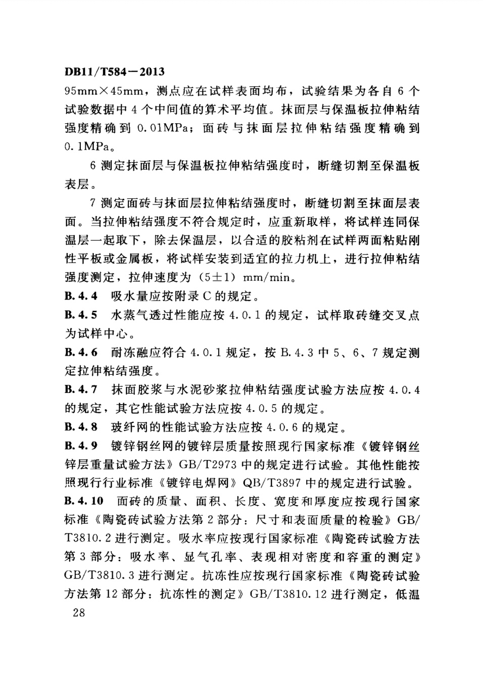 保温板薄抹灰外墙外保温施工技术规程