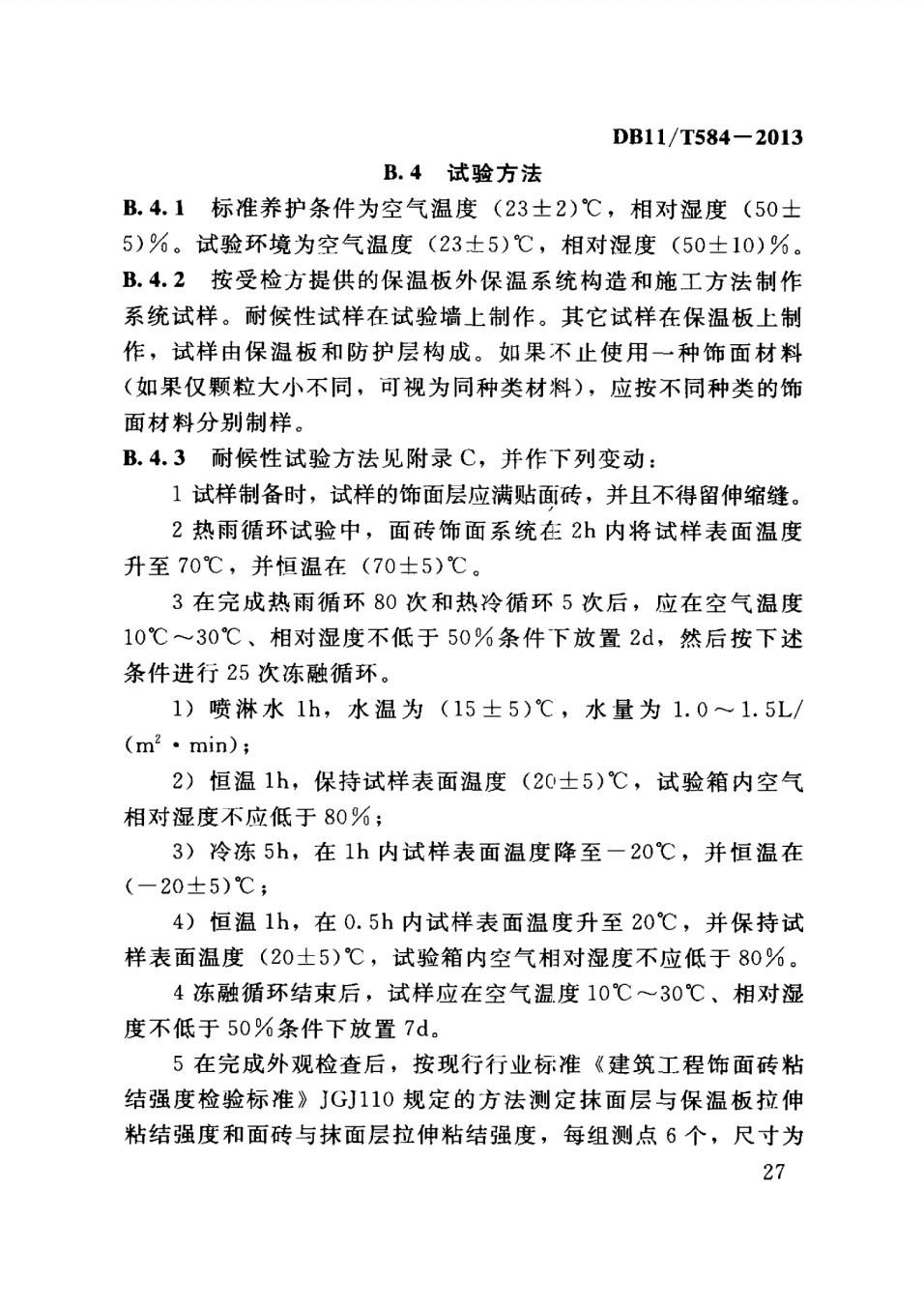 保温板薄抹灰外墙外保温施工技术规程