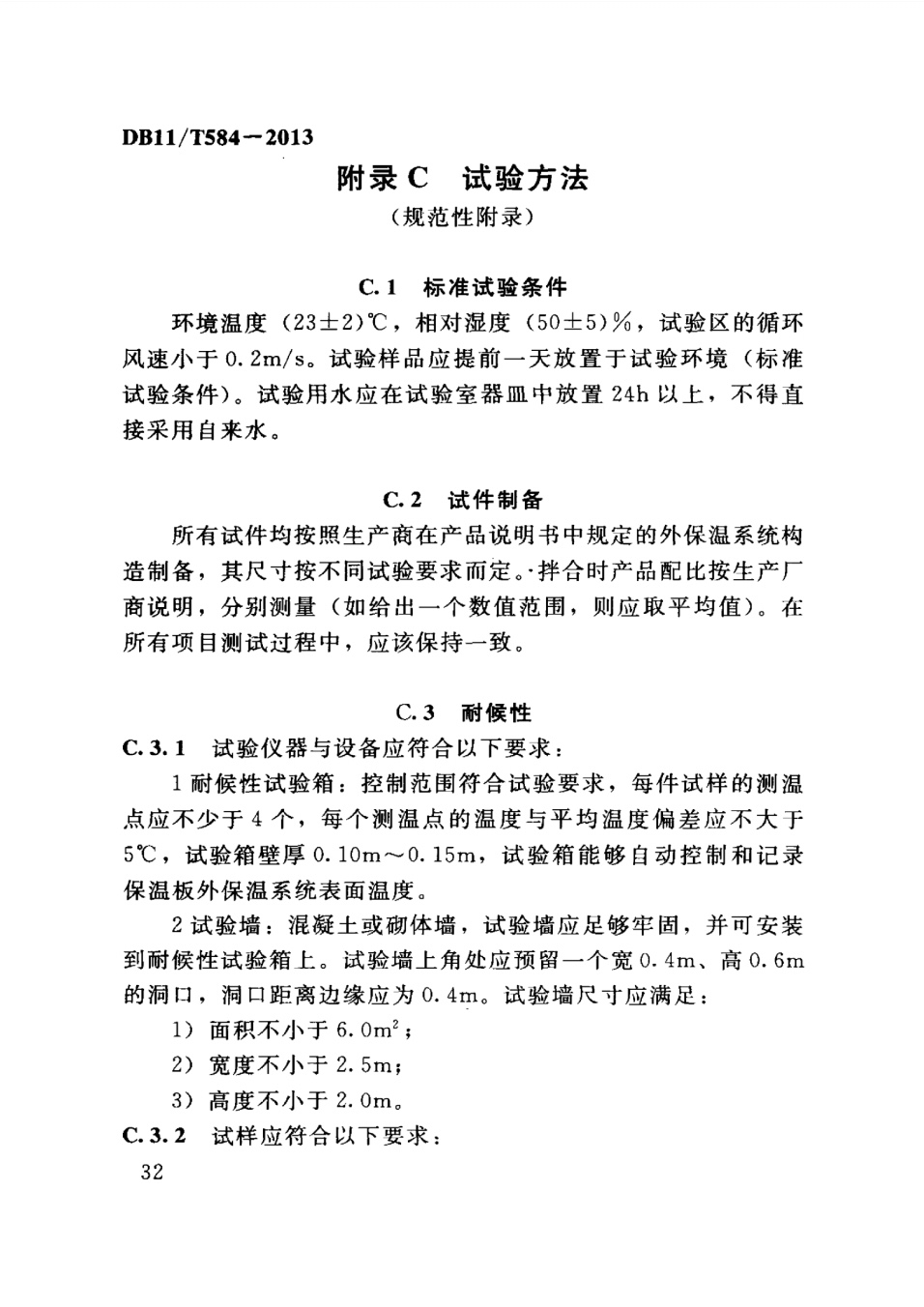 保温板薄抹灰外墙外保温施工技术规程