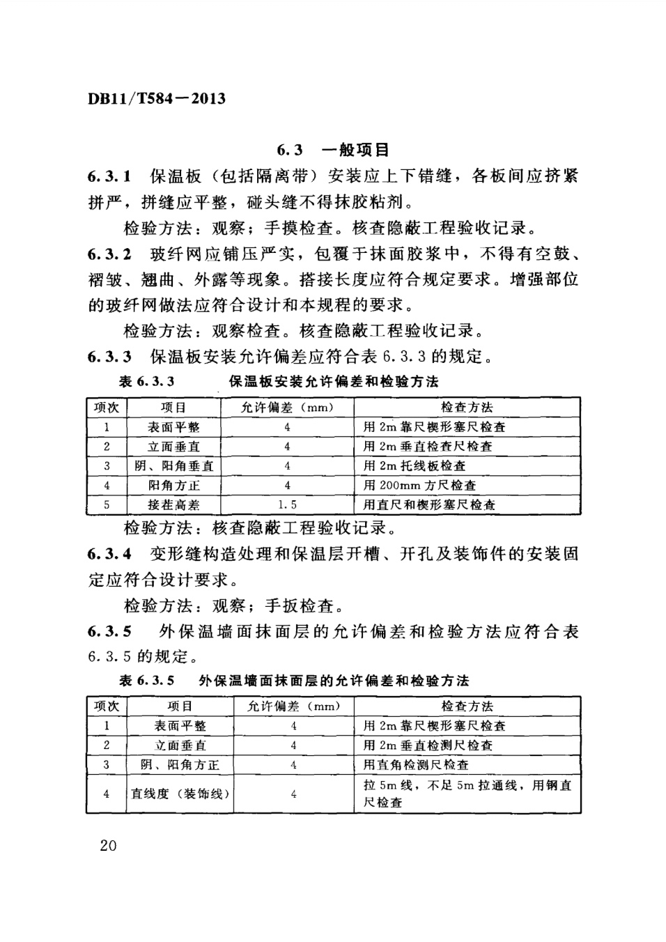 保温板薄抹灰外墙外保温施工技术规程