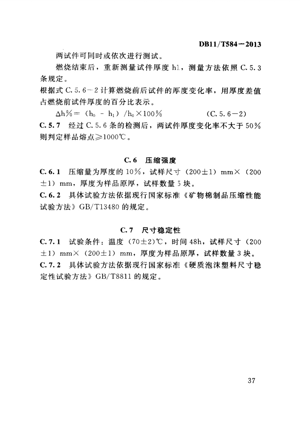 保温板薄抹灰外墙外保温施工技术规程