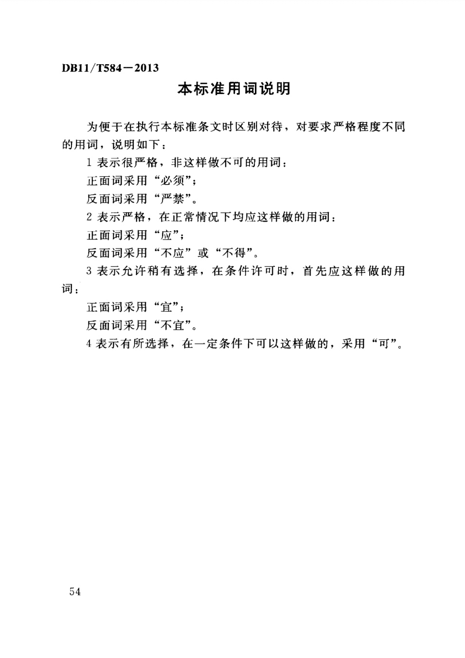 保温板薄抹灰外墙外保温施工技术规程