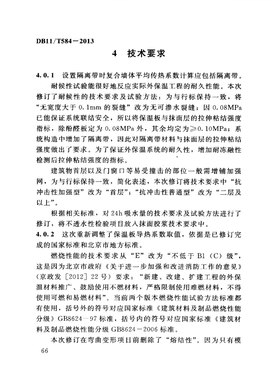 保温板薄抹灰外墙外保温施工技术规程