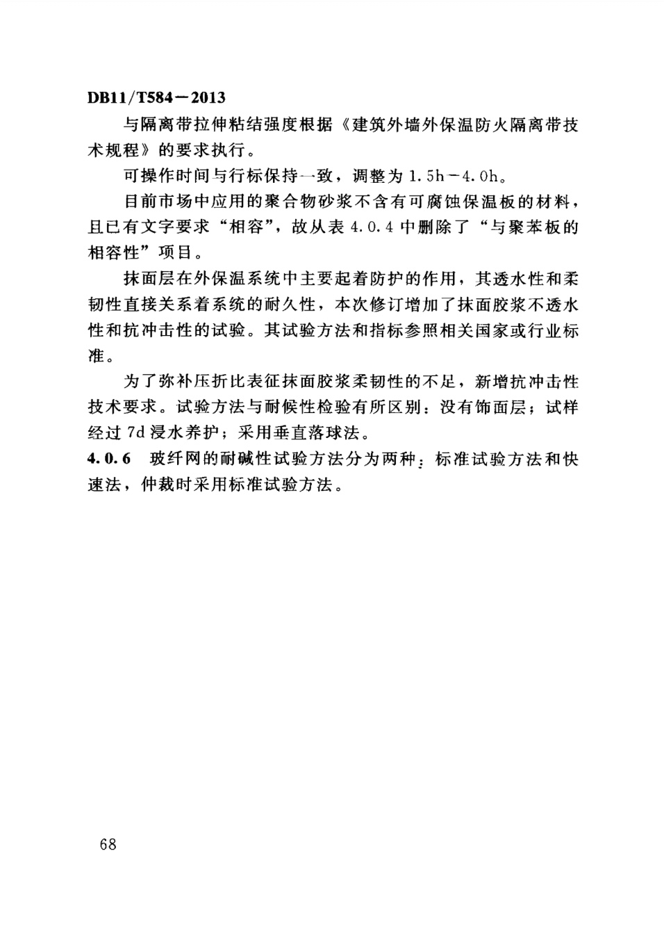 保温板薄抹灰外墙外保温施工技术规程