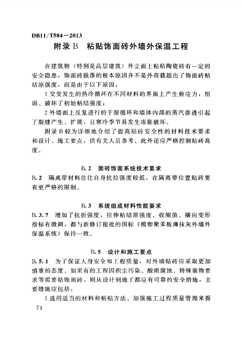 保温板薄抹灰外墙外保温施工技术规程