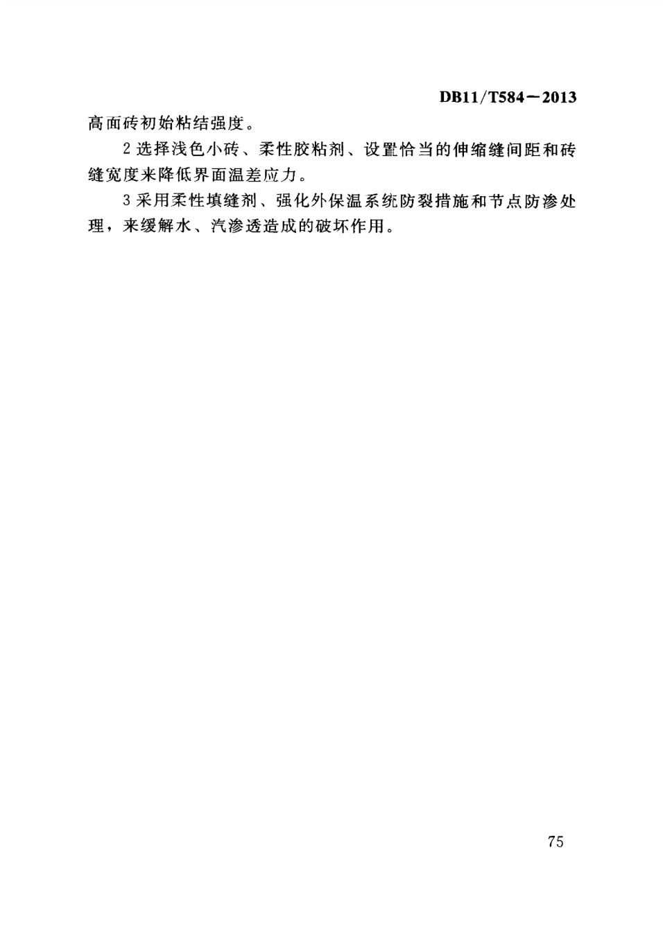 保温板薄抹灰外墙外保温施工技术规程