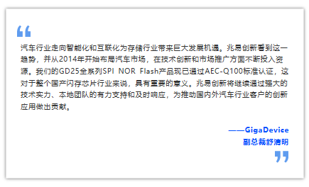 重磅推出!兆易创新全国产化车规闪存产品通过AEC-Q100车规认证 重磅推出!兆易创新全国产化车规闪存产品通过AEC-Q100车规认证