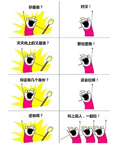 我们是谁？猎户集团——真相版