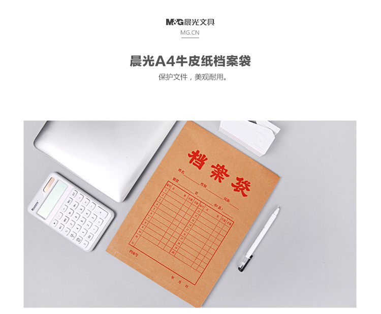 晨光（M&G）APYRA610 牛皮纸档案袋 A4 250G 20个/包