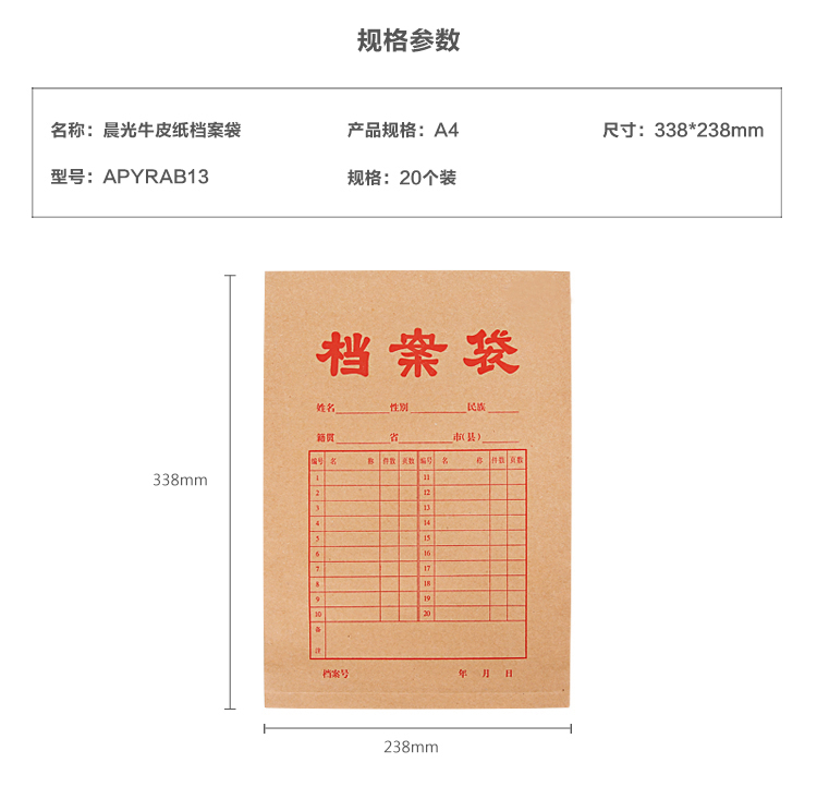 晨光（M&G）APYRA610 牛皮纸档案袋 A4 250G 20个/包