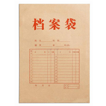 进口A4牛皮纸档案袋（红字） 200g 背宽2.5cm 竖式 25个/包