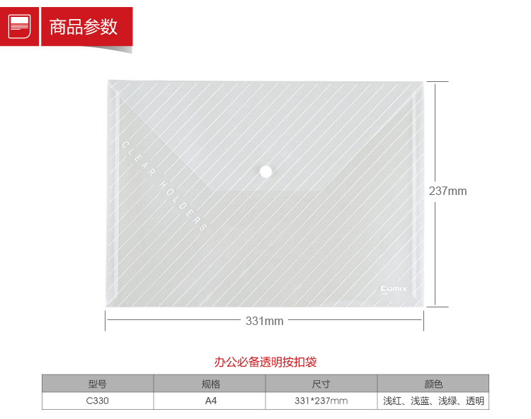 齐心（Comix）C330 A4透明按扣式文件袋 10个/包 绿色