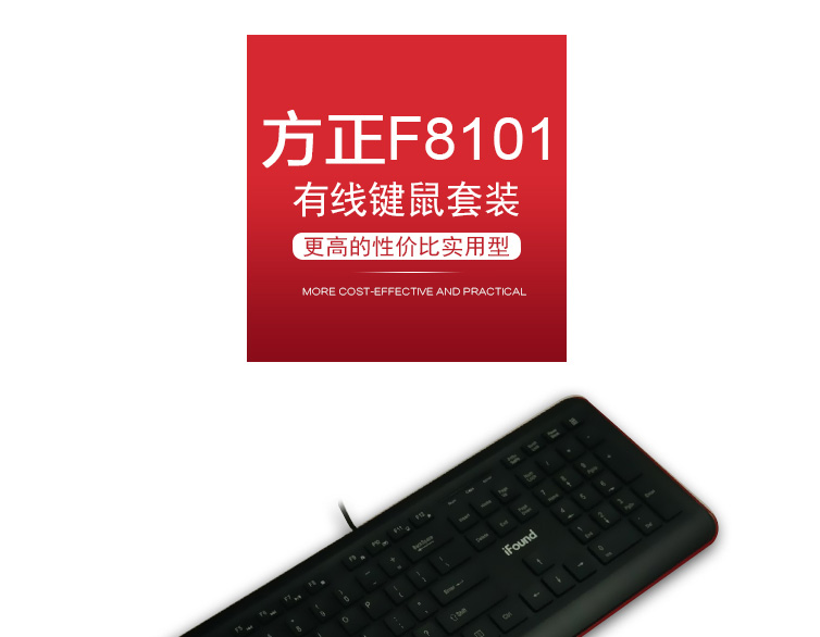 方正科技F8108有线键盘鼠标套装 U+U套装 黑色