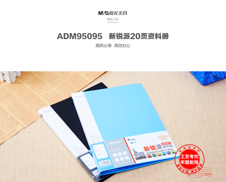 晨光（M&G）ADM95097 新锐派资料册 40页 A4 蓝色 