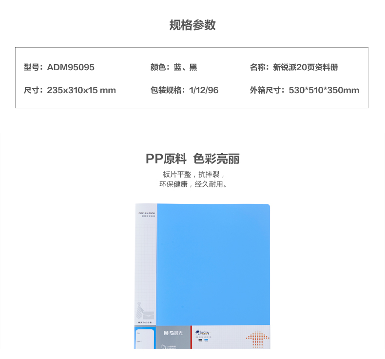 晨光（M&G）ADM95097 新锐派资料册 40页 A4 蓝色 