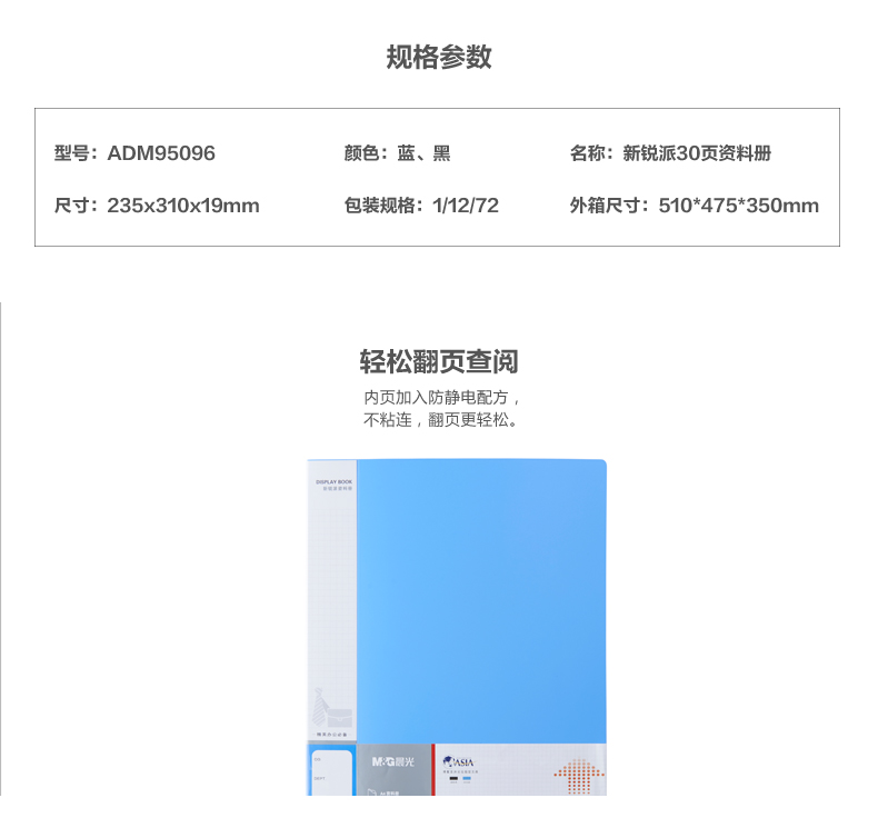 晨光（M&G）ADM95097 新锐派资料册 40页 A4 蓝色 