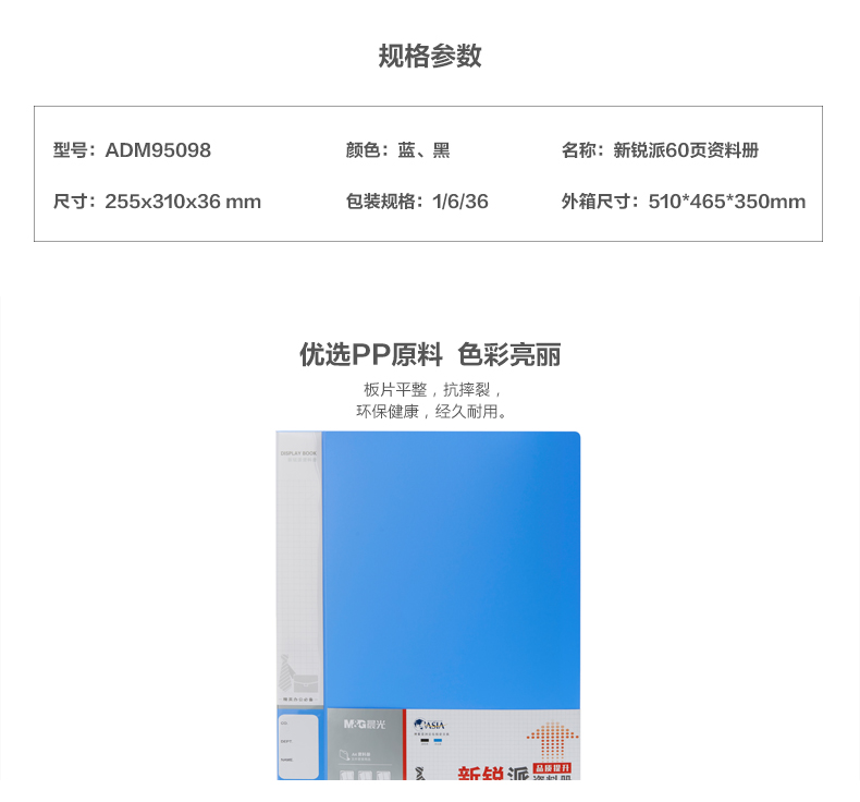 晨光（M&G）ADM95097 新锐派资料册 40页 A4 蓝色 