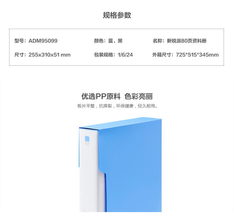 晨光（M&G）ADM95097 新锐派资料册 40页 A4 蓝色 