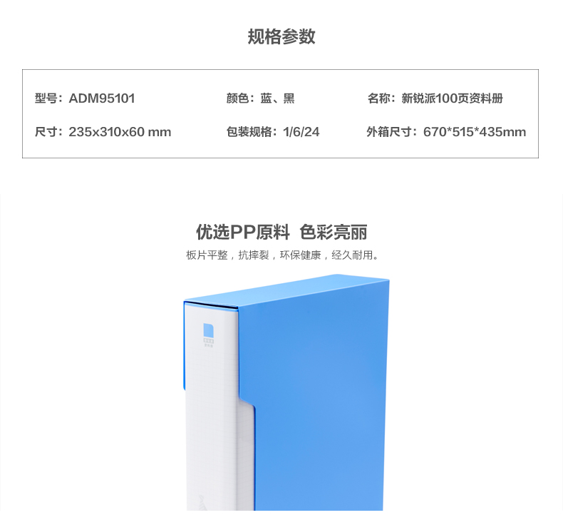 晨光（M&G）ADM95097 新锐派资料册 40页 A4 蓝色 