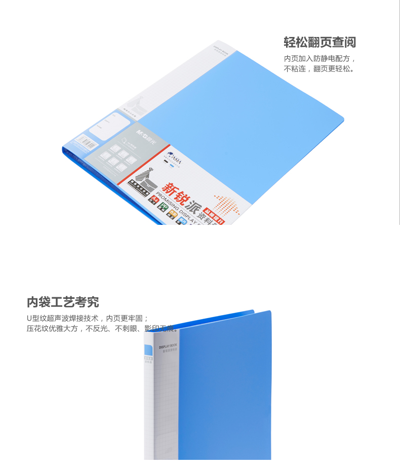 晨光（M&G）ADM95097 新锐派资料册 40页 A4 蓝色 