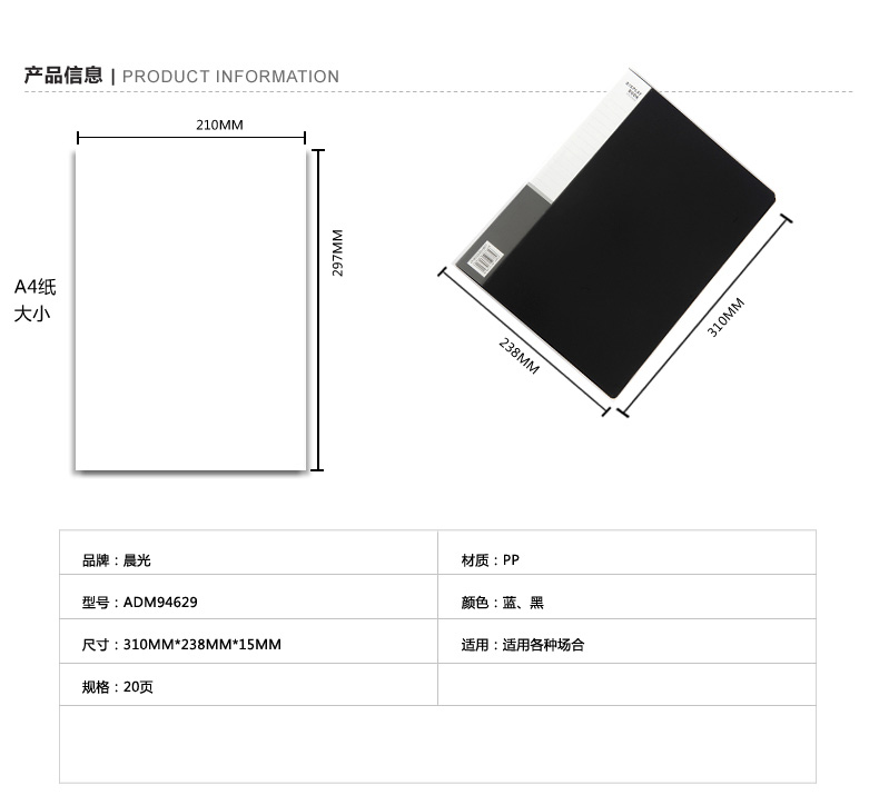 晨光（M&G）ADM94629 经济型资料册 20页 蓝色