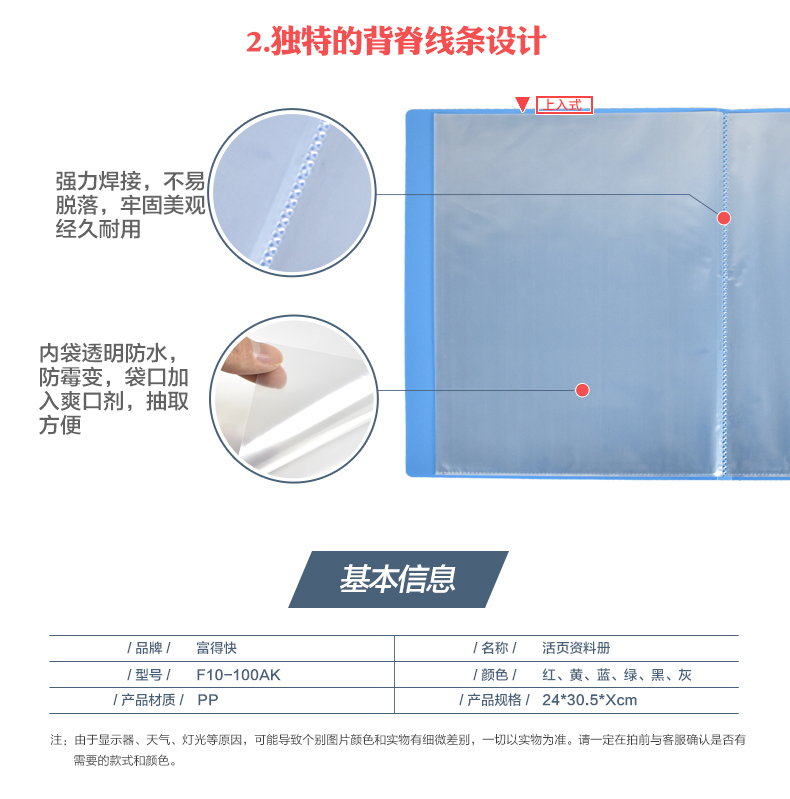 富得快（Fudek）F100AK 标准型资料册 A4 100页 蓝色