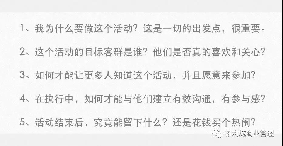购物中心,你是不是还在为做活动而做活动? 购物中心,你是不是还在为做活动而做活动?