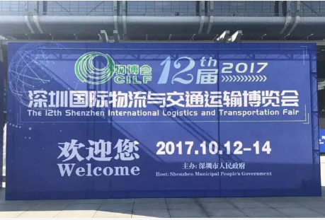 立航货运参展第十二届深圳国际物流与交通运输博览会