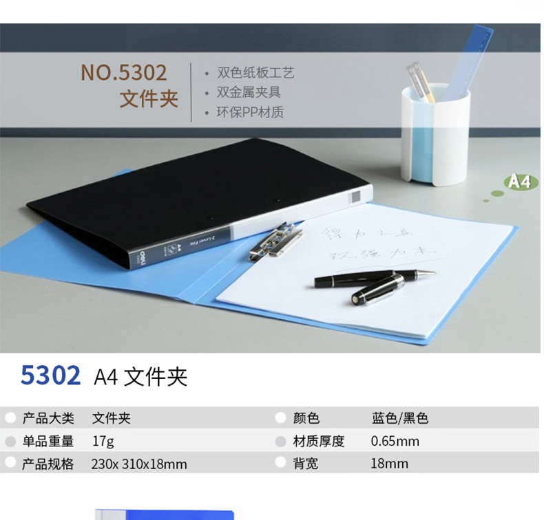 得力（deli）5302-A4双强力夹|文件夹 黑色