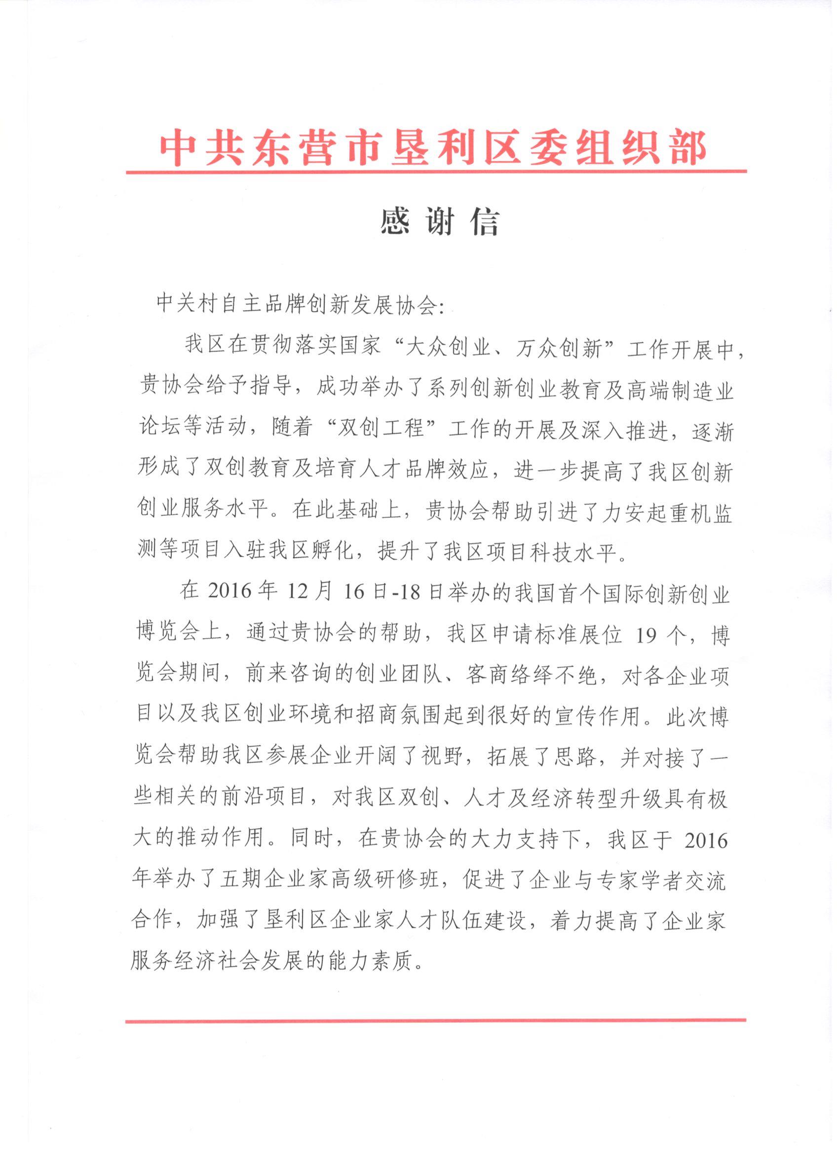 成功案例——东营市垦利区