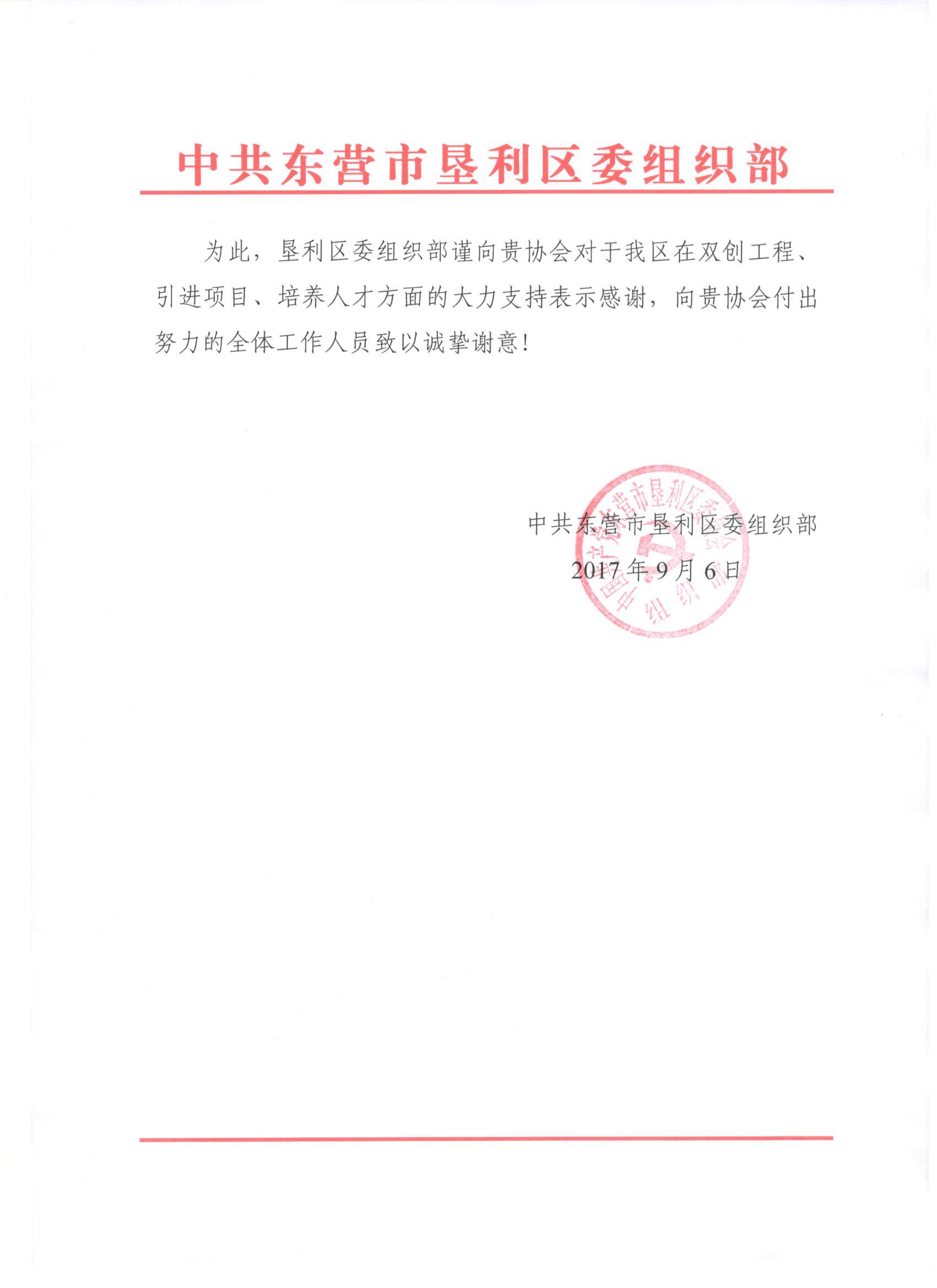 成功案例——东营市垦利区