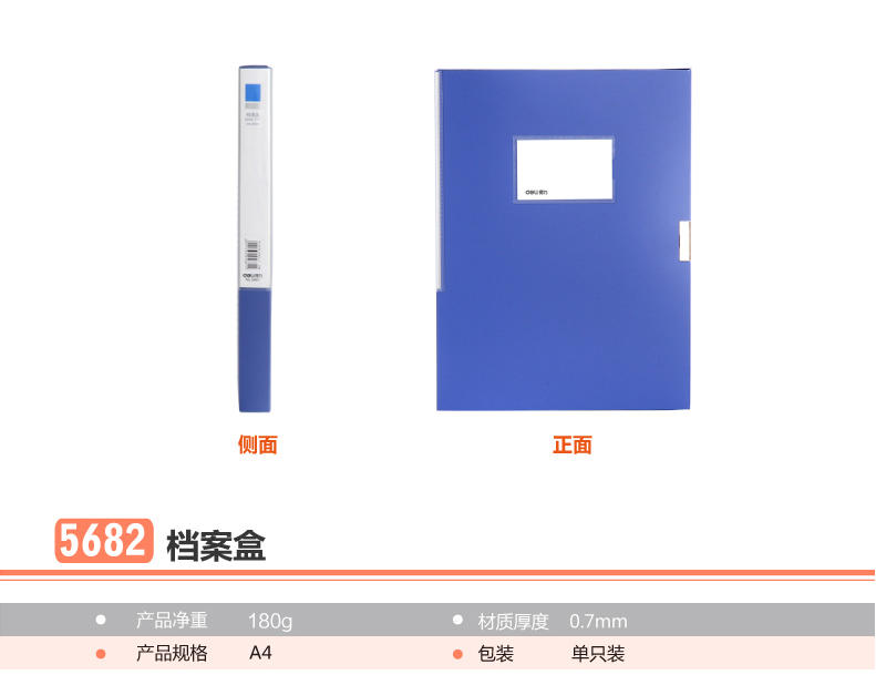 得力(deli) 5682-35mm ABA系列粘扣式档案盒A4 蓝色